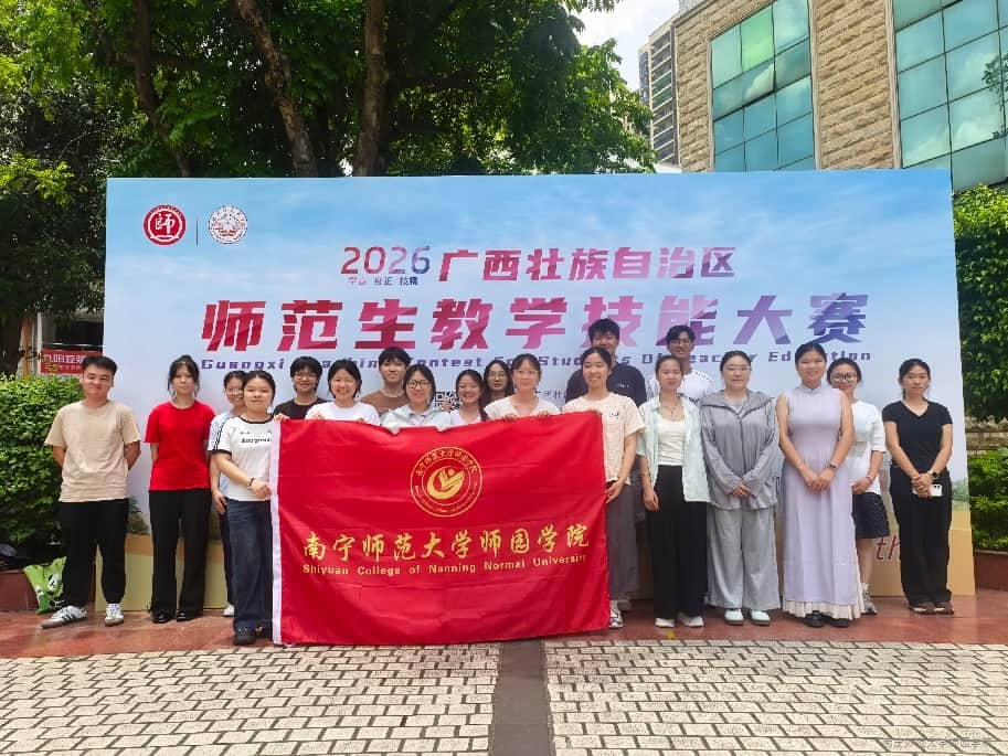 【尚美笃行·荣誉篇】Beat365官网学子在2026年全区师范生教学技能大赛中斩获佳绩