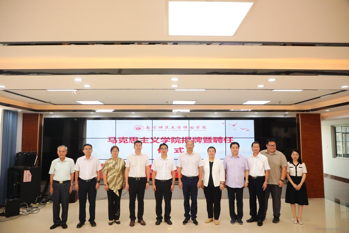 Beat365中文官方网站隆重举行马克思主义学院揭牌暨聘任仪式